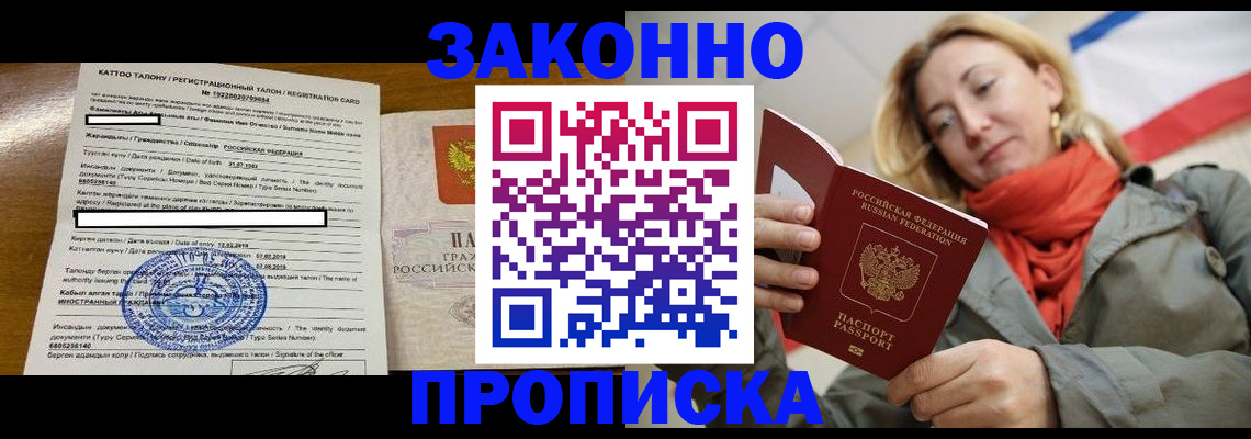 прописка для военкомата в Элисте